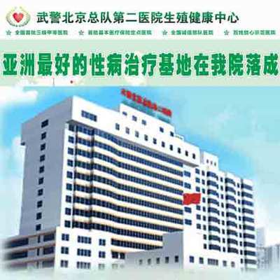 北京地區早泄與性傳播疾病的科學診療途徑