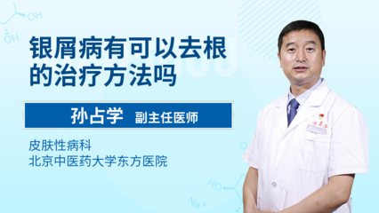 銀屑病治療現狀與北京性病診療服務辨析